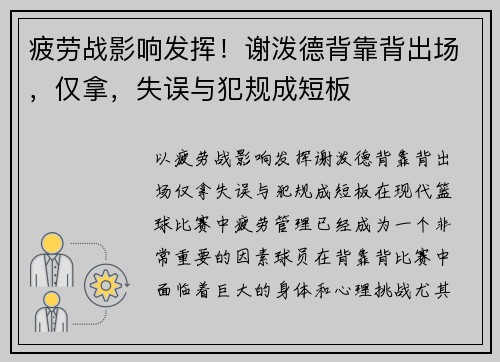 疲劳战影响发挥！谢泼德背靠背出场，仅拿，失误与犯规成短板