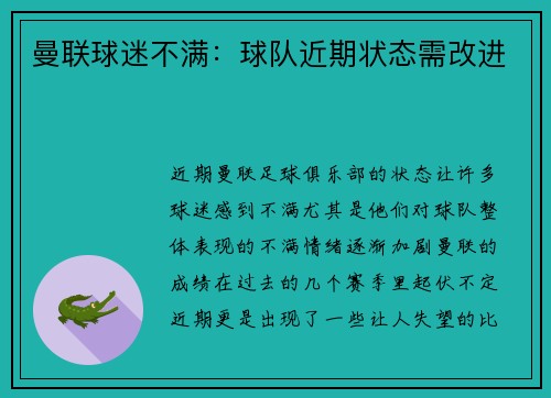 曼联球迷不满：球队近期状态需改进