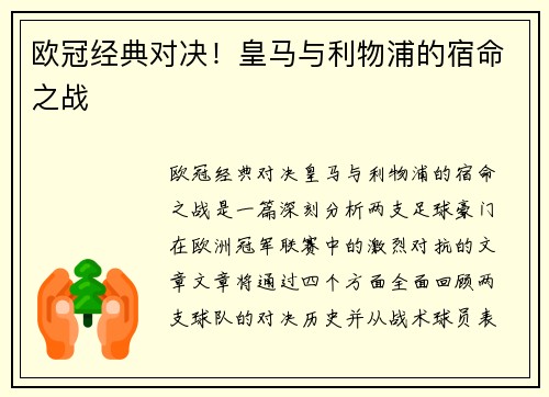 欧冠经典对决！皇马与利物浦的宿命之战