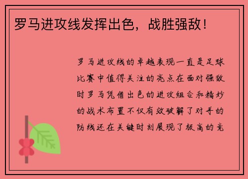 罗马进攻线发挥出色，战胜强敌！