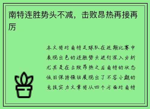 南特连胜势头不减，击败昂热再接再厉
