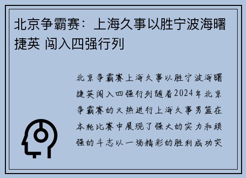 北京争霸赛：上海久事以胜宁波海曙捷英 闯入四强行列