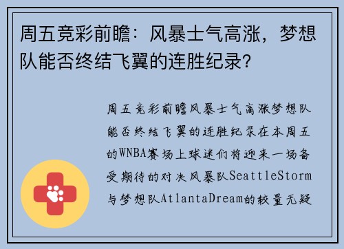 周五竞彩前瞻：风暴士气高涨，梦想队能否终结飞翼的连胜纪录？