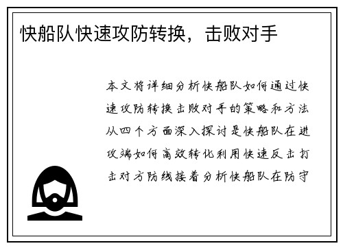 快船队快速攻防转换，击败对手