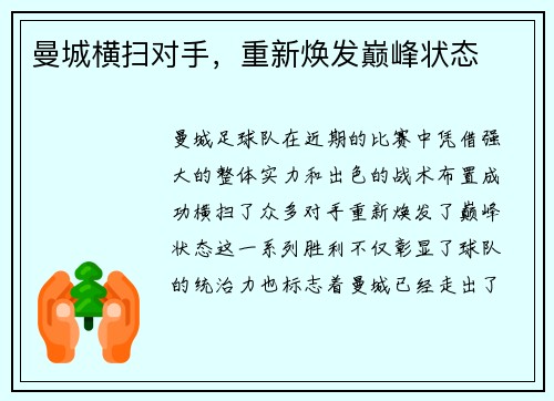 曼城横扫对手，重新焕发巅峰状态