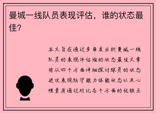 曼城一线队员表现评估，谁的状态最佳？