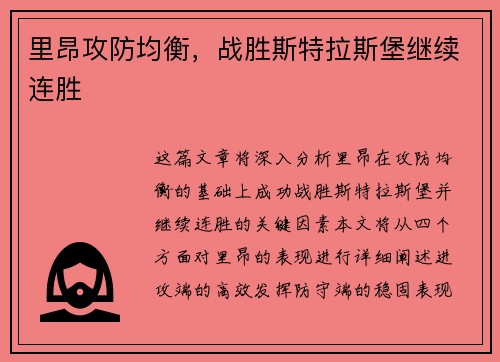 里昂攻防均衡，战胜斯特拉斯堡继续连胜