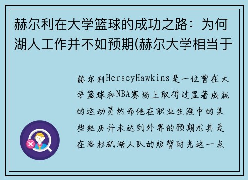 赫尔利在大学篮球的成功之路：为何湖人工作并不如预期(赫尔大学相当于国内几本)