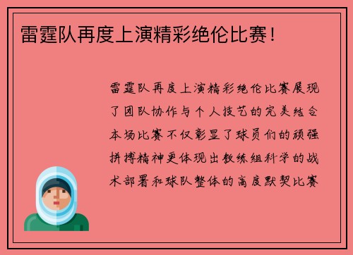 雷霆队再度上演精彩绝伦比赛！